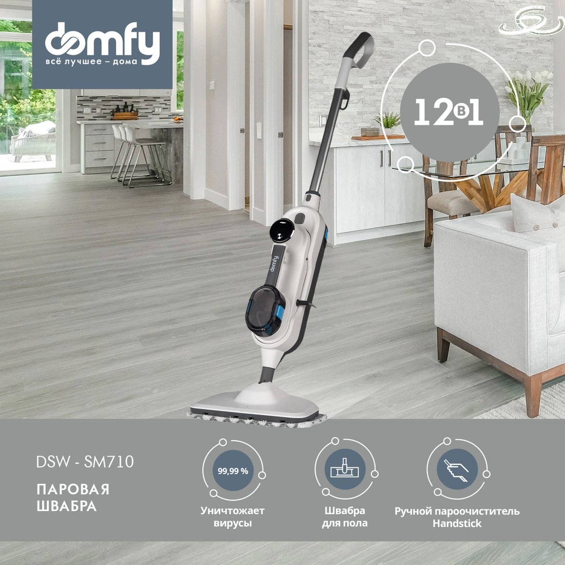 

Паровая швабра Domfy DSW-SM710