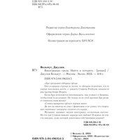 Книга издательства Эксмо. Виноградные грезы. Найти и потерять (Вольмут Д.) в Бобруйске