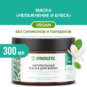 Маска Synergetic Интенсивное увлажнение и блеск 300 мл