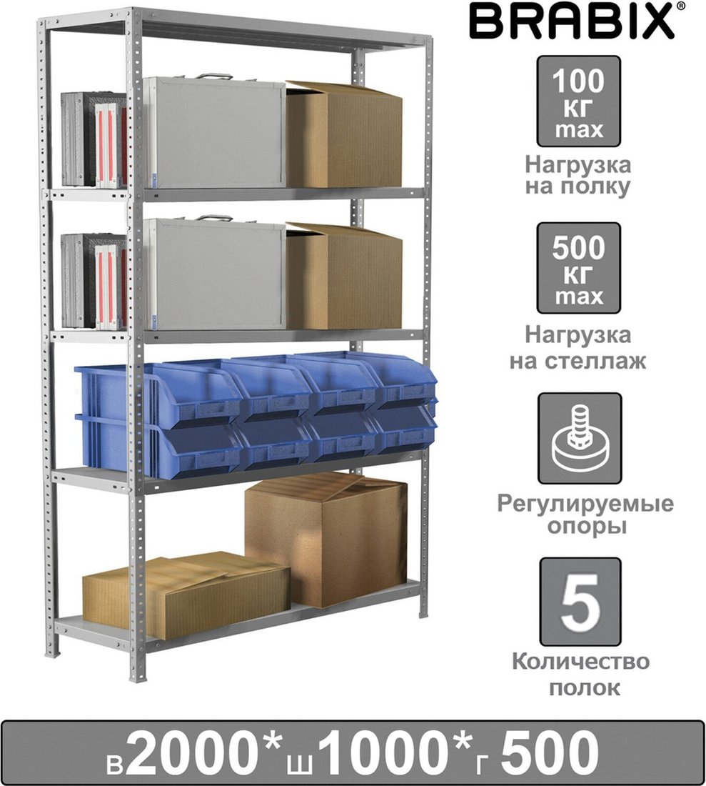 

Стеллаж Brabix Ms Plus-200/50-5 291110