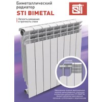 Биметаллический радиатор STI Bimetal 500/80 (10 секций)