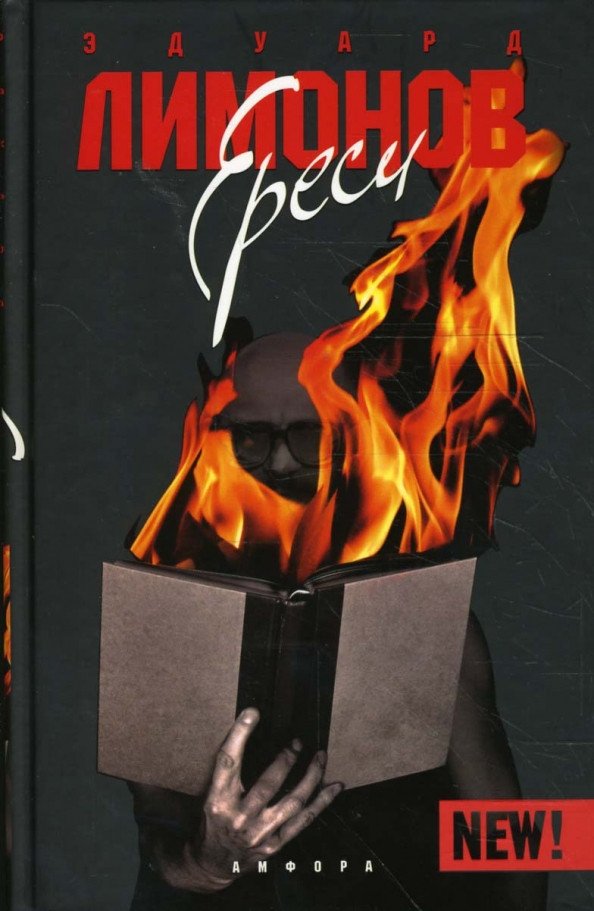 

Книга издательства АМФОРА Ереси. Очерки натуральной философии 9785367007404 (Лимонов Э.)