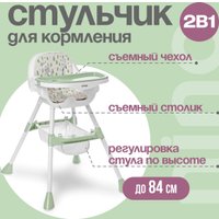 Высокий стульчик Nino Moon (зеленый)