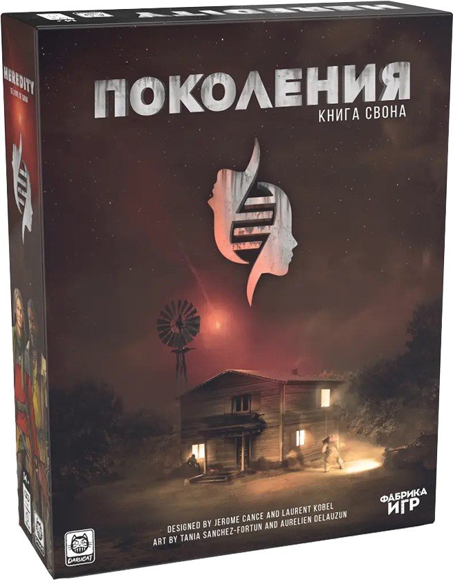 

Настольная игра Фабрика игр Поколения. Книга Свона
