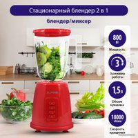 Стационарный блендер Lumme LU-1888 (красный рубин)