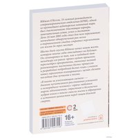 Добрая книга. В погоне за ускользающим светом (Юджин О`Келли)