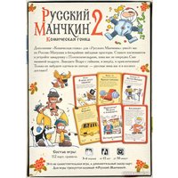 Настольная игра Мир Хобби Русский Манчкин 2: Комическая гонка (дополнение)