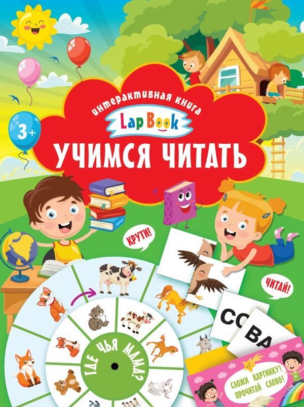 

Учебное пособие издательства АСТ. Учимся читать
