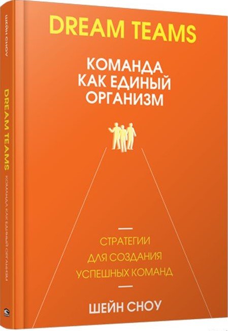 

Книга издательства Попурри. Dream Teams: команда как единый организм (Сноу Ш.)