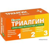 Противовирусные и противопростудные препараты Фармлэнд Триалгин, 10 табл.