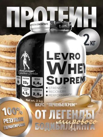 Kevin Levrone Levro Whey Supreme (2 кг, печенье)