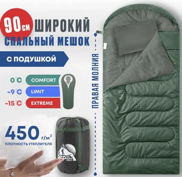 

Спальный мешок RSP Outdoors Sleep 450 BIG R (зеленый, молния справа)