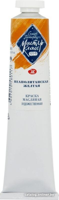 Масляные краски Мастер Класс № 2 1104209 (46 мл, желтый неаполитанский)