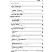 Книга издательства Питер. Apache Kafka. Потоковая обработка и анализ данных. 2-е издание (Шапира Г.)