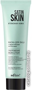 Belita Маска для лица Satin Skin омоложение 100 мл
