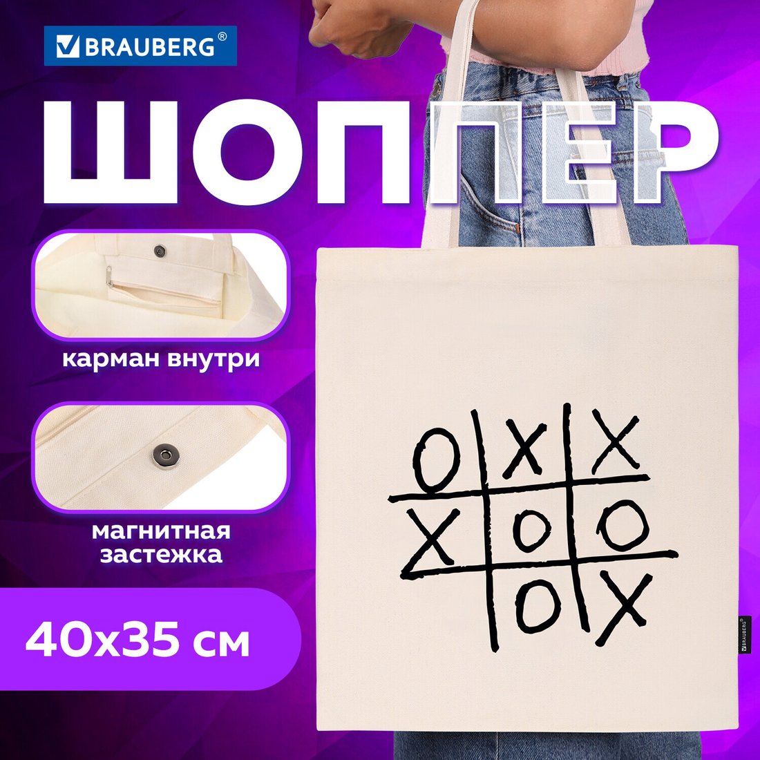 

Сумка шоппер BRAUBERG 271902