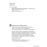  Добрая книга. Технология жизни. Книга для героев (Тарасов Владимир)