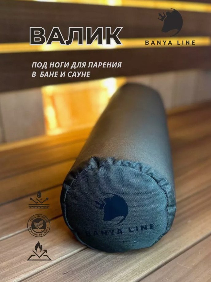 

Валик под ноги Banya Line Валик под ноги для парения в бане (гречиха, хаки)