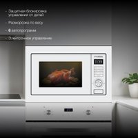 Микроволновая печь Hyundai HBW 2544 WG (белый)