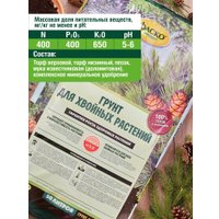 Грунт Фаско Для хвойных (50 л)
