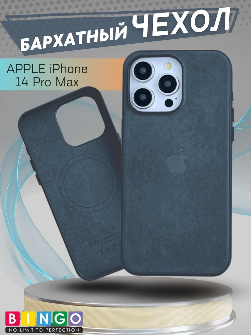 

Чехол для телефона Bingo Magnetic для APPLE iPhone 14 Pro Max (зеленый)