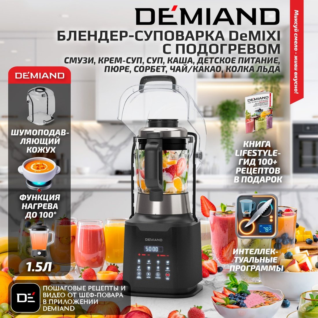 

Блендер-суповарка Demiand DeMixi