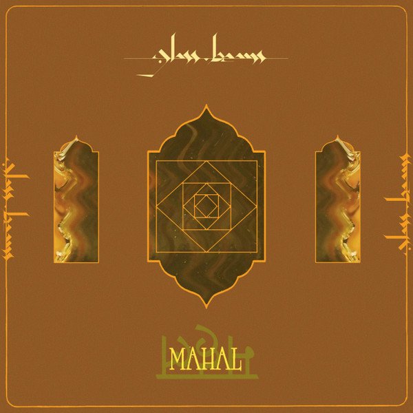 Виниловая пластинка Glass Beams - Mahal (черный винил)