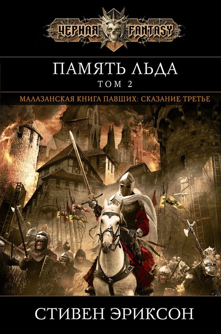 

Книга издательства Эксмо. Пыль грез. Том 1 (Эриксон Стивен)