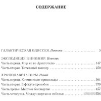 Книга издательства Азбука. Галактическая одиссея (Снегов С.)