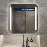  Милания Зеркало с LED подсветкой Бриз 60x60