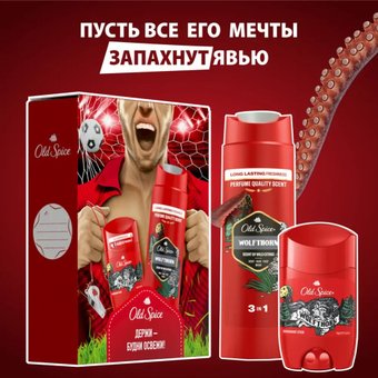 Подарочный набор Old Spice Wolfthorn