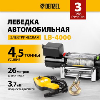 Лебедка автомобильная Denzel LB-4000