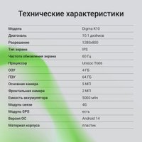 Планшет Digma K10 4G 4GB/64GB (серый)