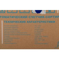 Счетчик-сортировщик монет DORS CT3010 SYS-040145