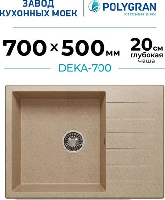 Кухонная мойка Polygran Deka 700 (песочный)
