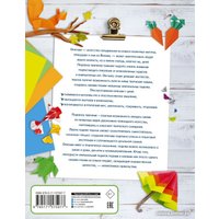 Книга издательства АСТ. Оригами 9785171575977 (Попова И.М.)