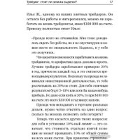Книга издательства Альпина Диджитал. Трейдинг: Первые шаги (Элдер А.)