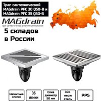 Трап/канал Magdrain PFC35Q50-B