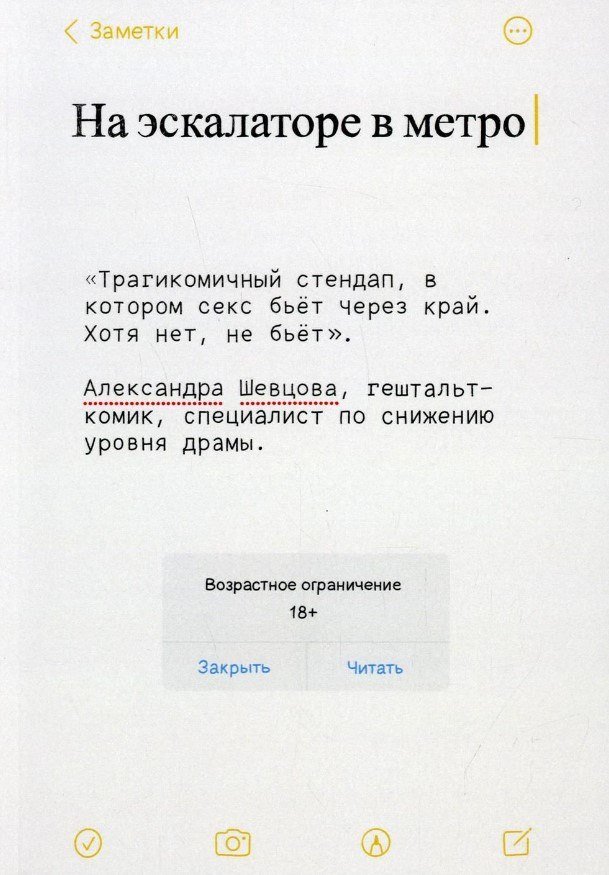 

Книга издательства Де'Либри На эскалаторе в метро (Шевцова Александра)