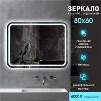  Алмаз-Люкс Зеркало Bissau 8060sh-6 80x60 в Гомеле