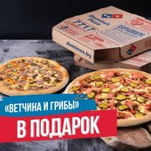 Кантри (классика, 36 см) + Ветчина и грибы 22 см в подарок