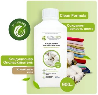 Кондиционер для белья Clean Home для белья Хлопковые сны 900 мл