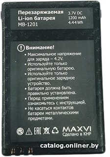 Аккумулятор для телефона Maxvi MB-1201