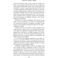 Книга издательства Эксмо. Тайная лавка ядов 9785042001369 (Пеннер С.)