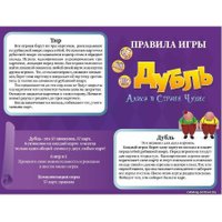 Карточная игра Нескучные игры Дубль. Алиса в стране чудес 834651