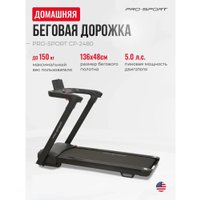 Электрическая беговая дорожка PRO-Sport CP-2480