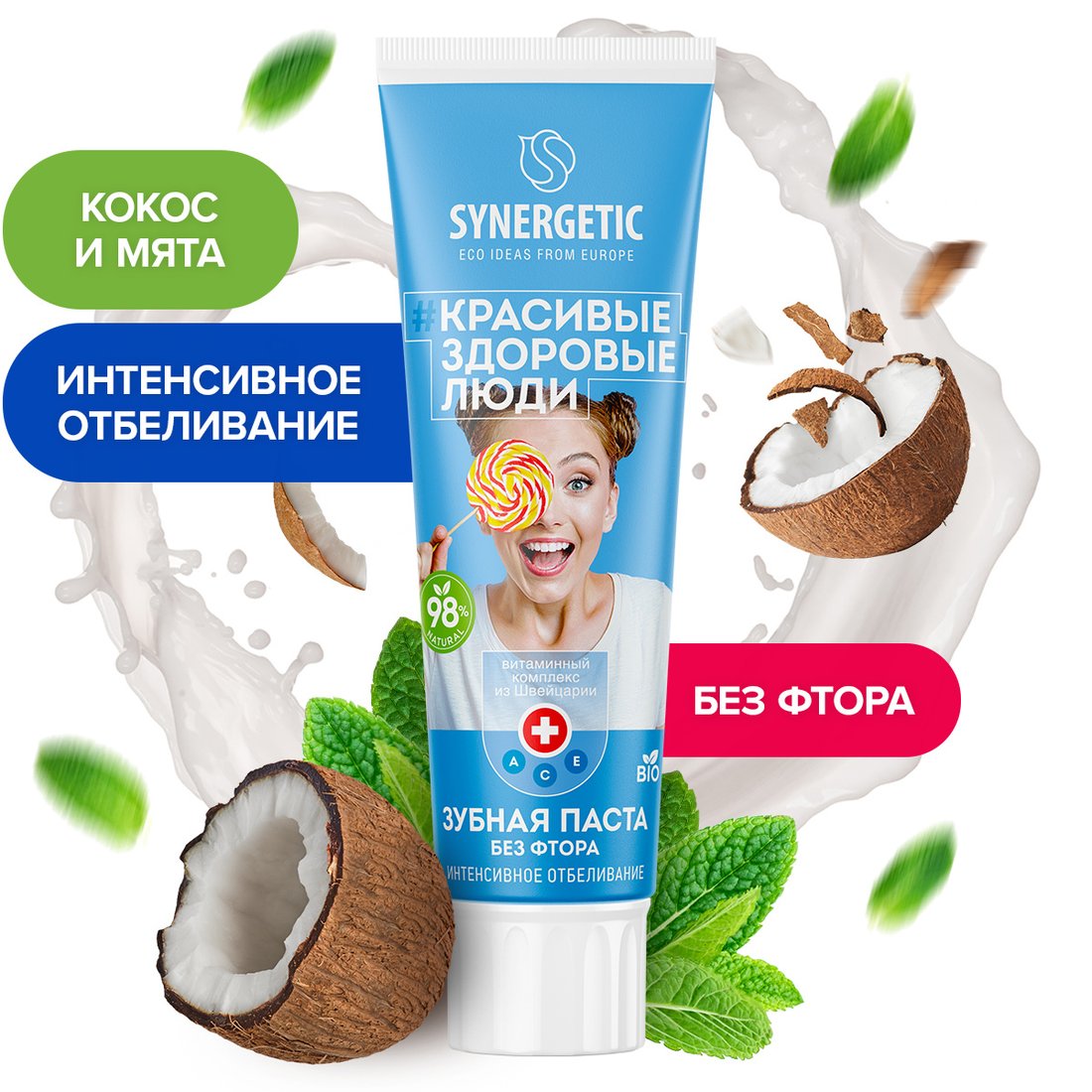 

Зубная паста Synergetic Интенсивное отбеливание 100 г