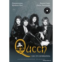 Книга издательства АСТ. Queen: как это начиналось 9785171509293 (Смит Д., Дженкинс Д.)