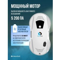 Робот для мытья окон Cleanbot Jet (c набором салфеток из микрофибры 14 шт) в Бресте
