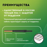 Нагревательный мат Русское тепло РТ-480-3.00 2285211